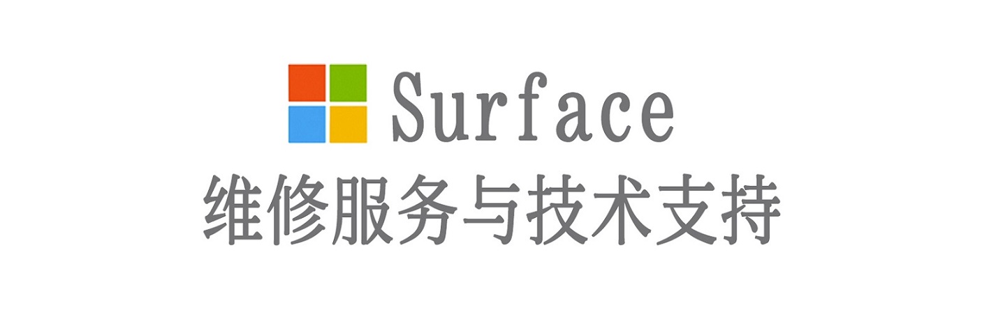 珠晖surface产品维修服务中心
